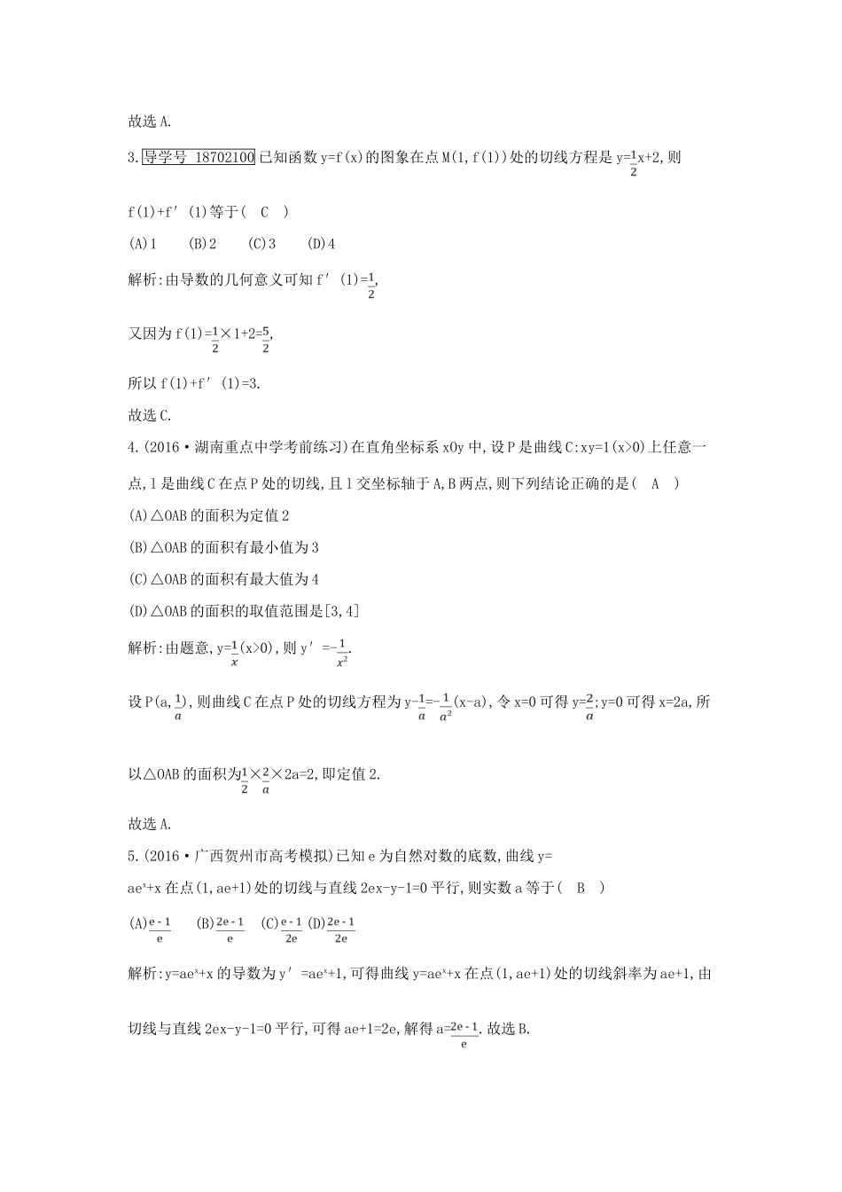 （全国通用）高考数学大一轮复习 第二篇 函数 导数及其应用 第10节 导数的概念及计算习题 理-人教版高三全册数学试题_第2页