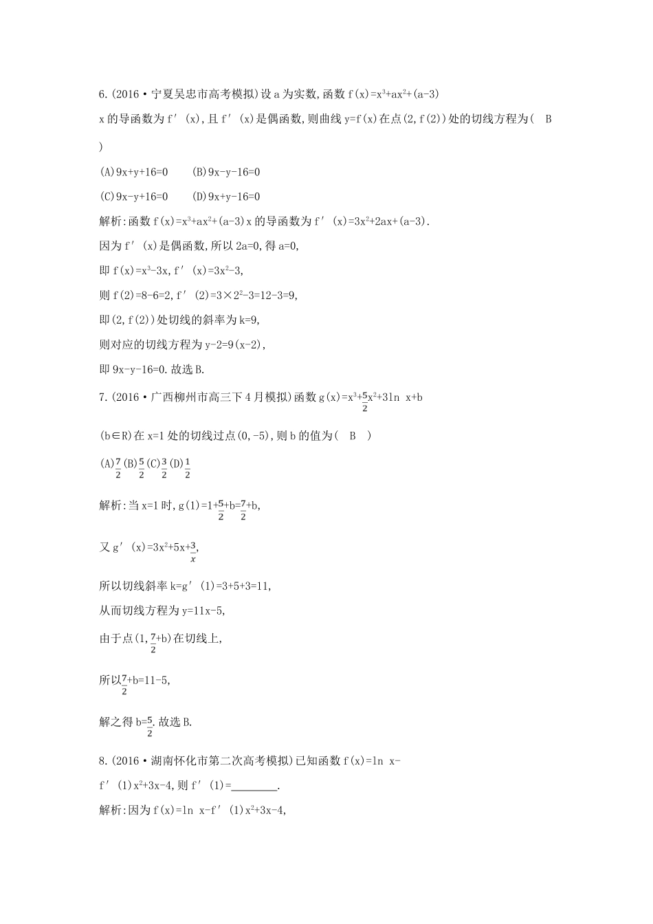 （全国通用）高考数学大一轮复习 第二篇 函数 导数及其应用 第10节 导数的概念及计算习题 理-人教版高三全册数学试题_第3页