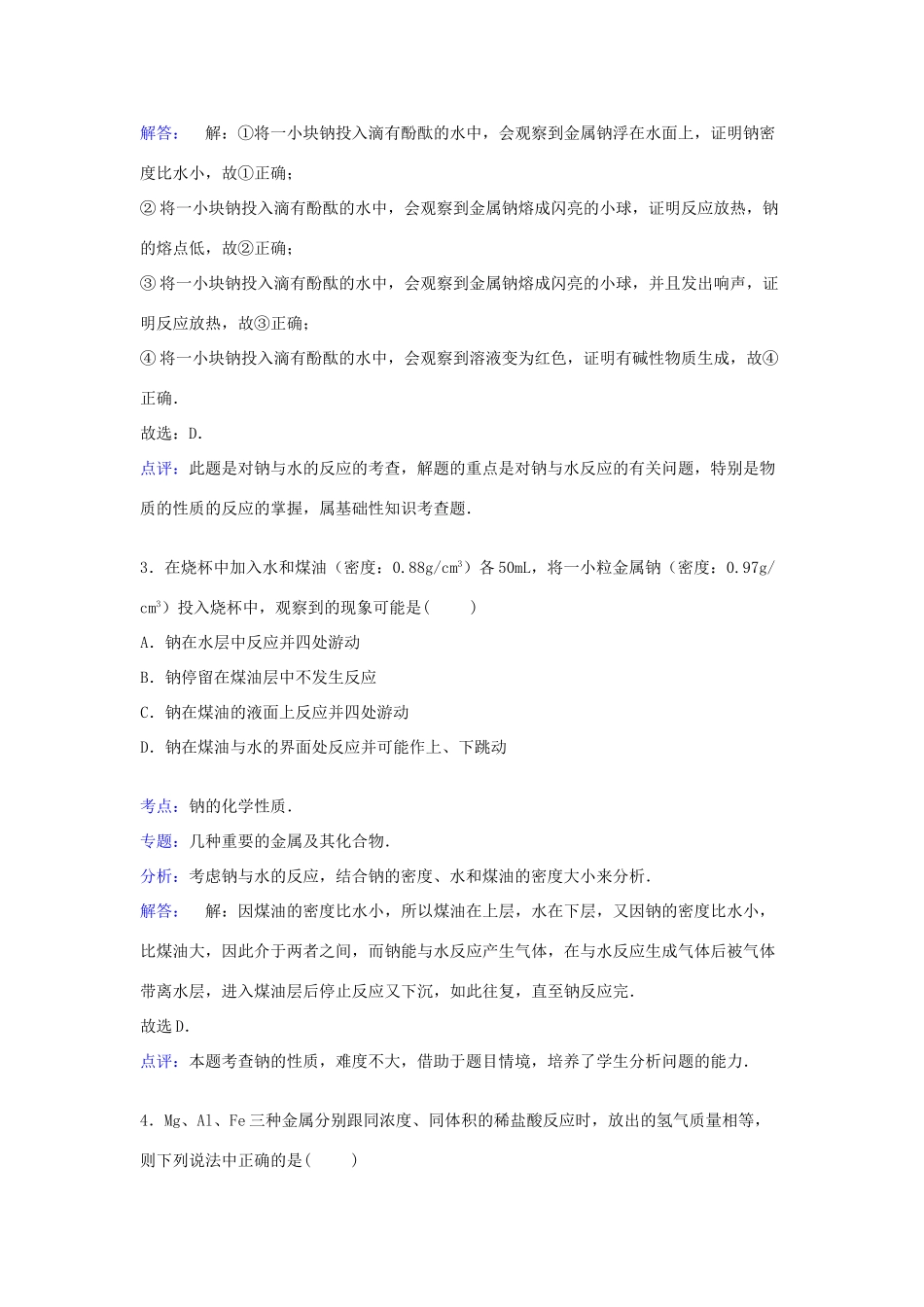 高一化学上学期第十三次周练试卷（含解析）-人教版高一全册化学试题_第2页
