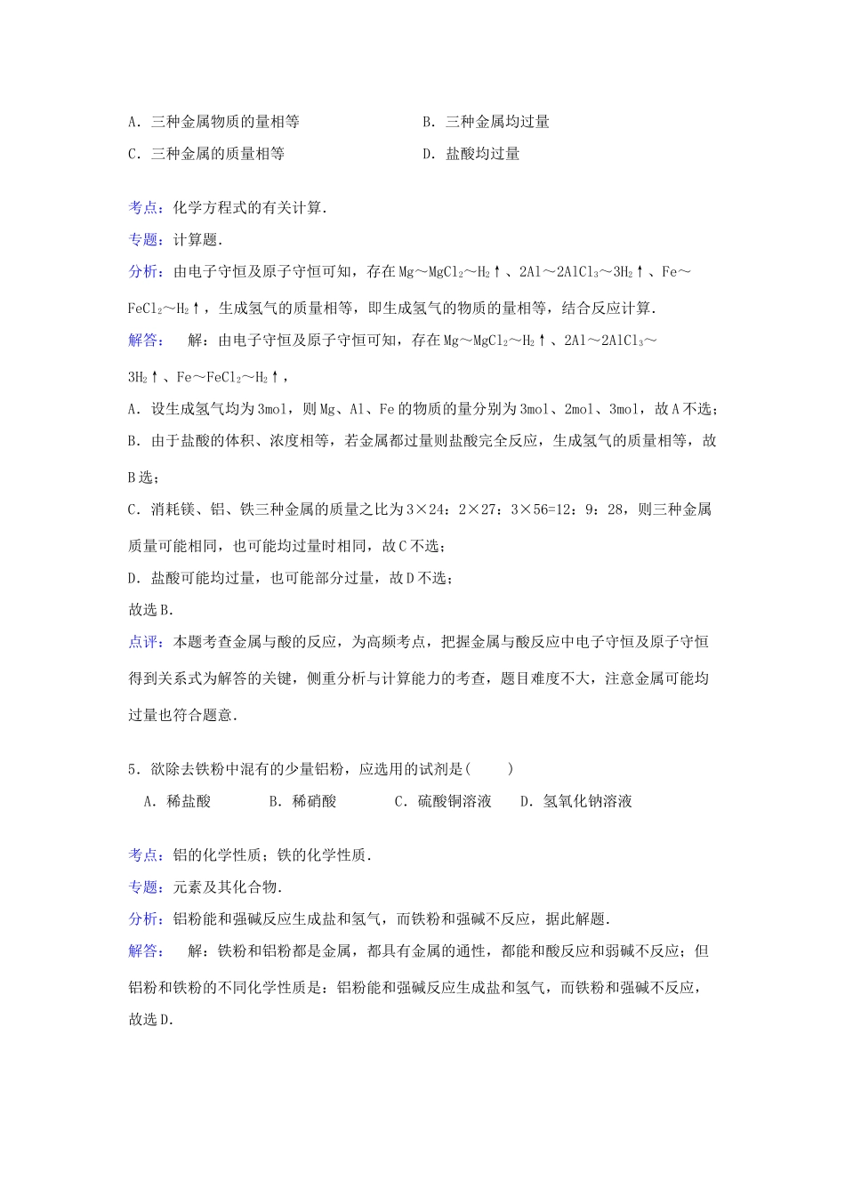 高一化学上学期第十三次周练试卷（含解析）-人教版高一全册化学试题_第3页