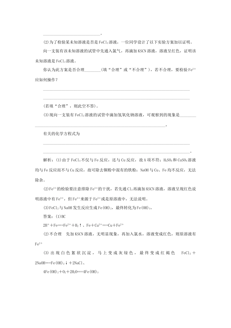 高中化学 第2章 元素与物质世界 第3节 氧化剂和还原剂 第2课时 探究铁及其化合物的氧化性或还原性作业2 鲁科版必修1-鲁科版高一必修1化学试题_第2页