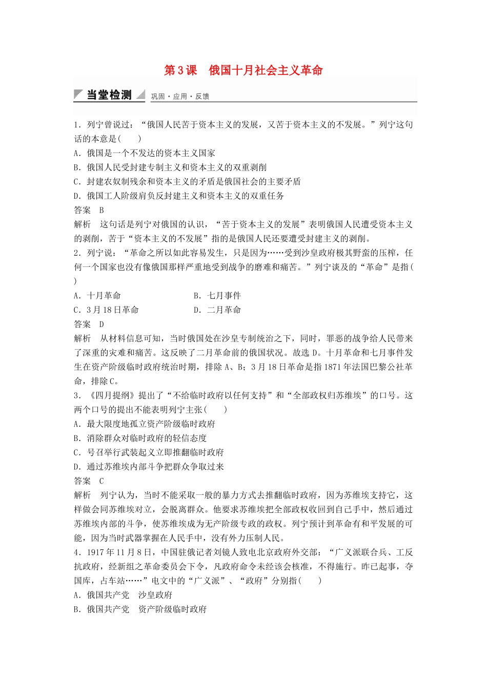 高中历史 专题八 第3课 俄国十月社会主义革命同步训练 人民版必修1-人民版高一必修1历史试题_第1页