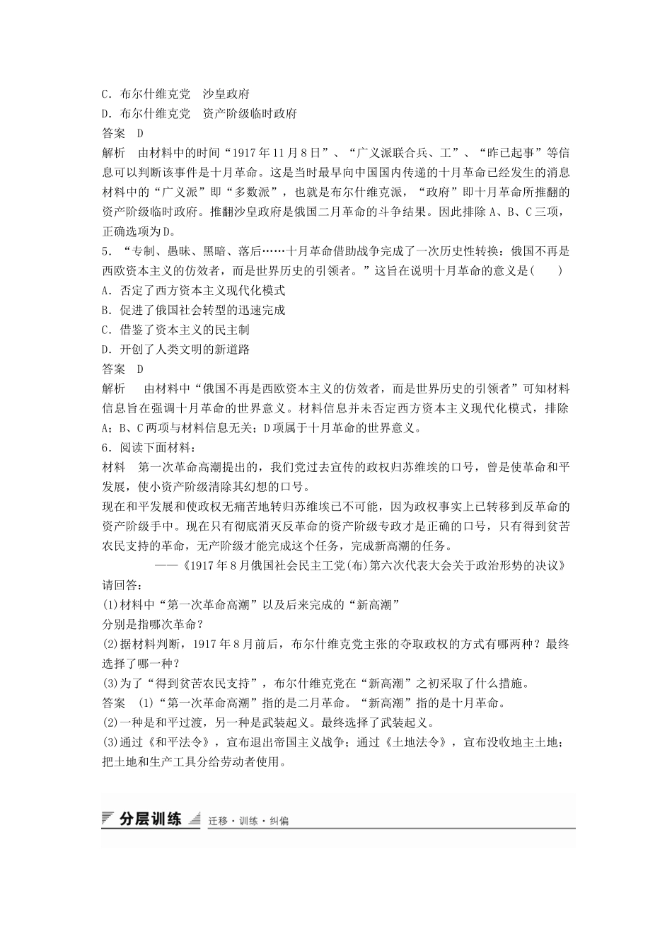 高中历史 专题八 第3课 俄国十月社会主义革命同步训练 人民版必修1-人民版高一必修1历史试题_第2页