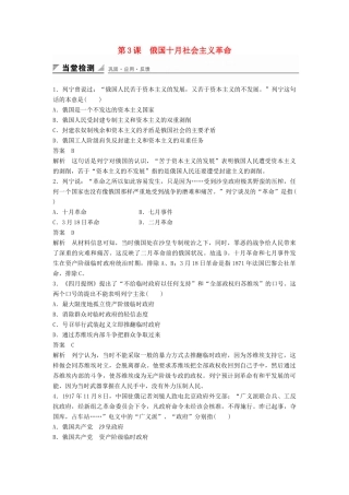 高中历史 专题八 第3课 俄国十月社会主义革命同步训练 人民版必修1-人民版高一必修1历史试题