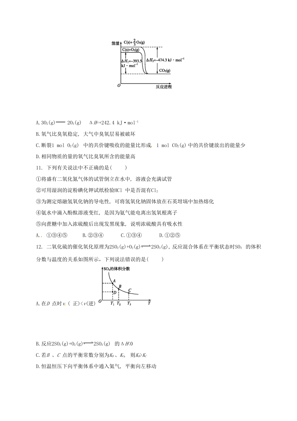 内蒙古乌兰察布市集宁区高一化学下学期期末考试试题（西校区）-人教版高一全册化学试题_第3页