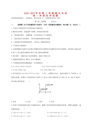 内蒙古乌兰察布市集宁区高一化学下学期期末考试试题（西校区）-人教版高一全册化学试题