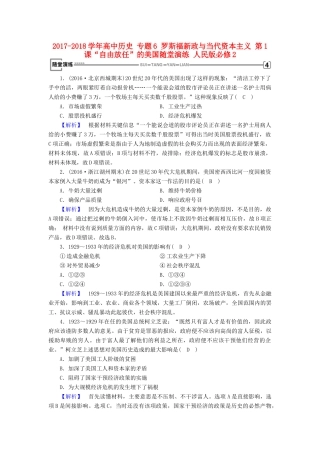 高中历史 专题6 罗斯福新政与当代资本主义 第1课“自由放任”的美国随堂演练 人民版必修2-人民版高一必修2历史试题