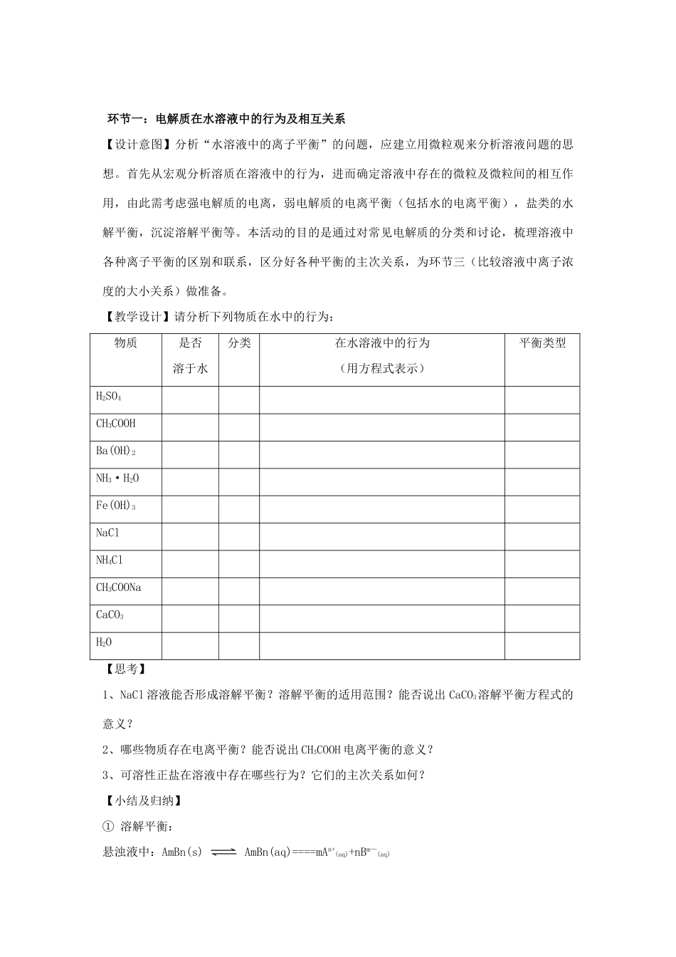 高中化学《水溶液中的离子平衡》复习 新人教版选修4-新人教版高二选修4化学试题_第3页