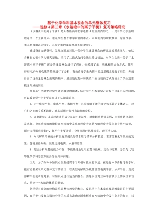 高中化学《水溶液中的离子平衡》复习 新人教版选修4-新人教版高二选修4化学试题