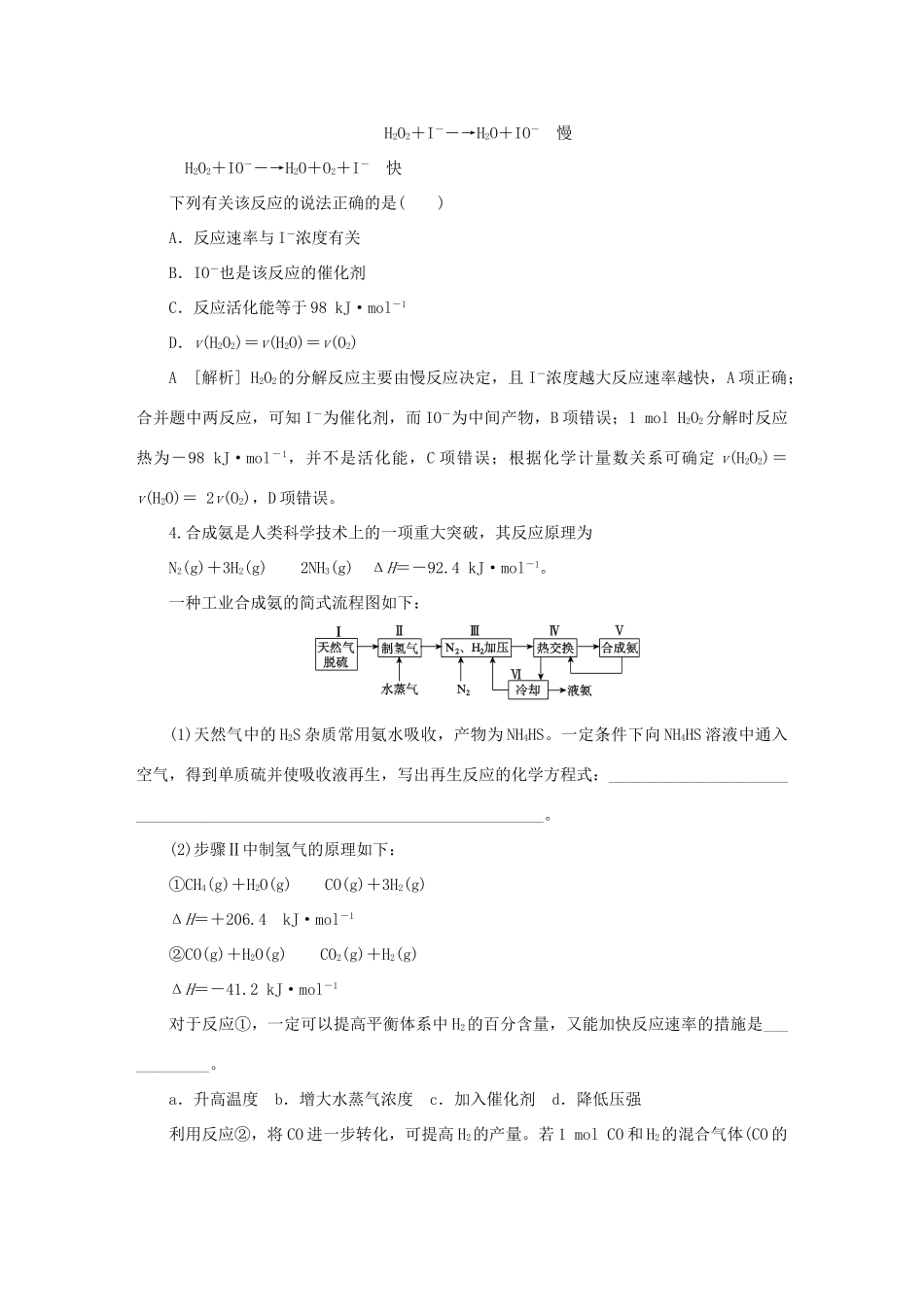江西省宜春三中高三化学专题复习 化学反应速率和化学平衡练习-人教版高三全册化学试题_第2页