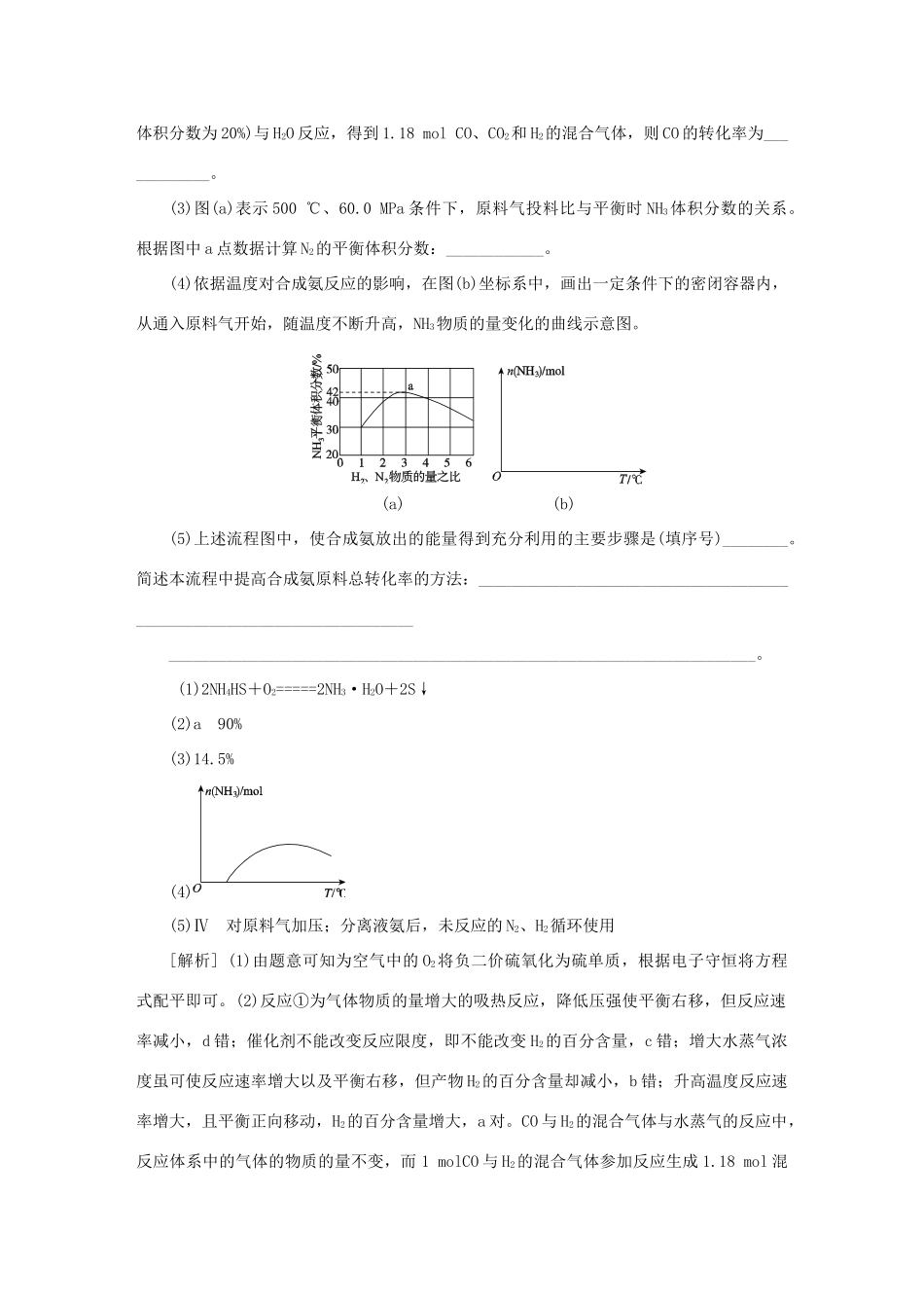 江西省宜春三中高三化学专题复习 化学反应速率和化学平衡练习-人教版高三全册化学试题_第3页