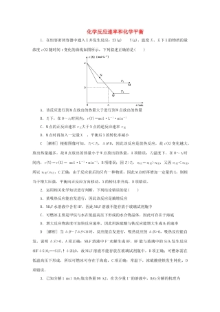 江西省宜春三中高三化学专题复习 化学反应速率和化学平衡练习-人教版高三全册化学试题