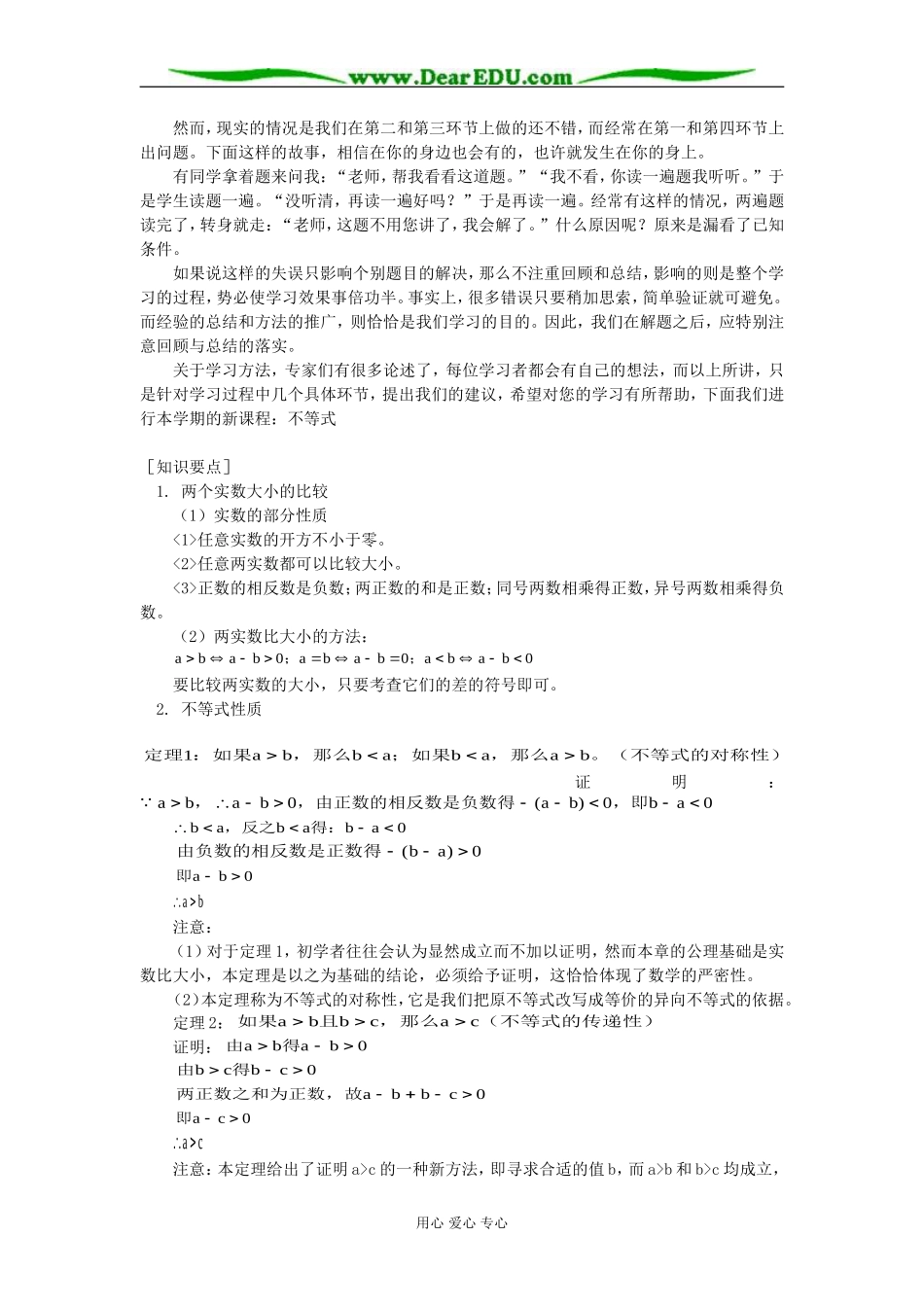高二数学预习内容不等式的性质知识精讲 人教版_第2页