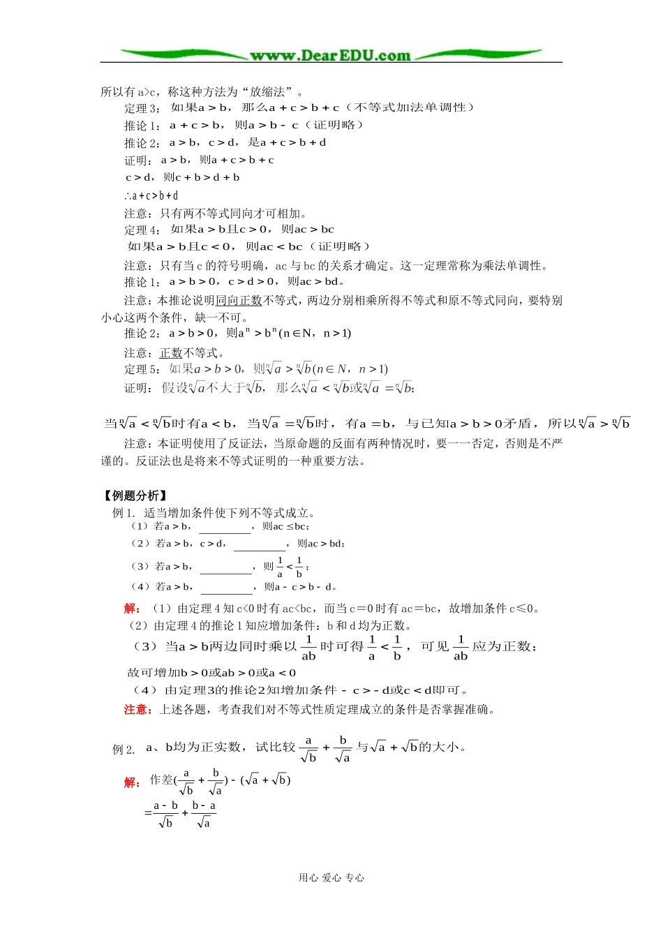 高二数学预习内容不等式的性质知识精讲 人教版_第3页