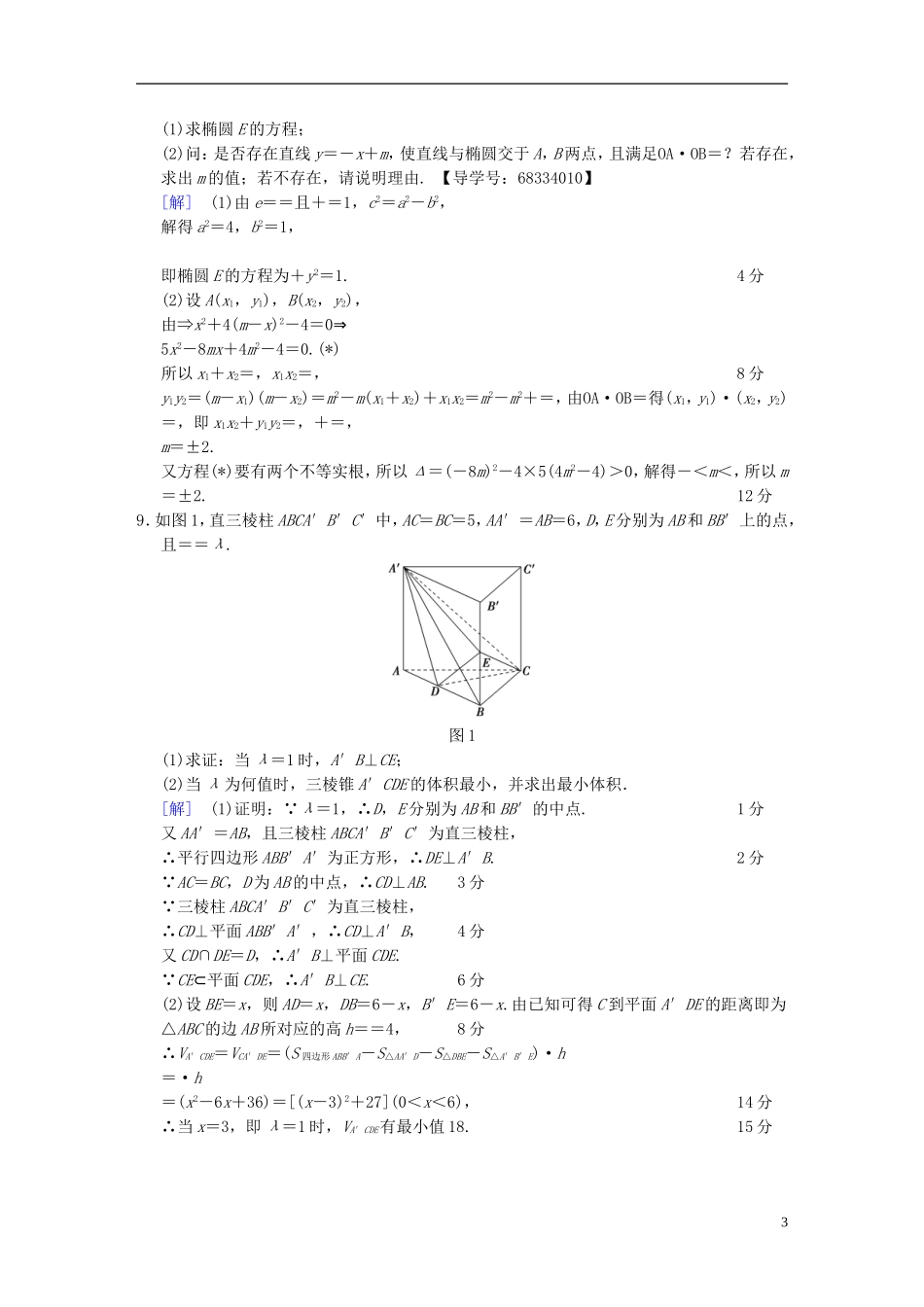（浙江专版）高考数学 第1部分 重点强化专题 技法篇 4大思想提前看，渗透整本提时效 技法强化训练1 函数与方程思想-人教版高三全册数学试题_第3页