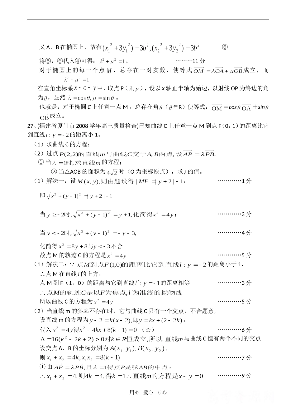 高考数学模拟试题分类汇编：圆锥曲线_第2页