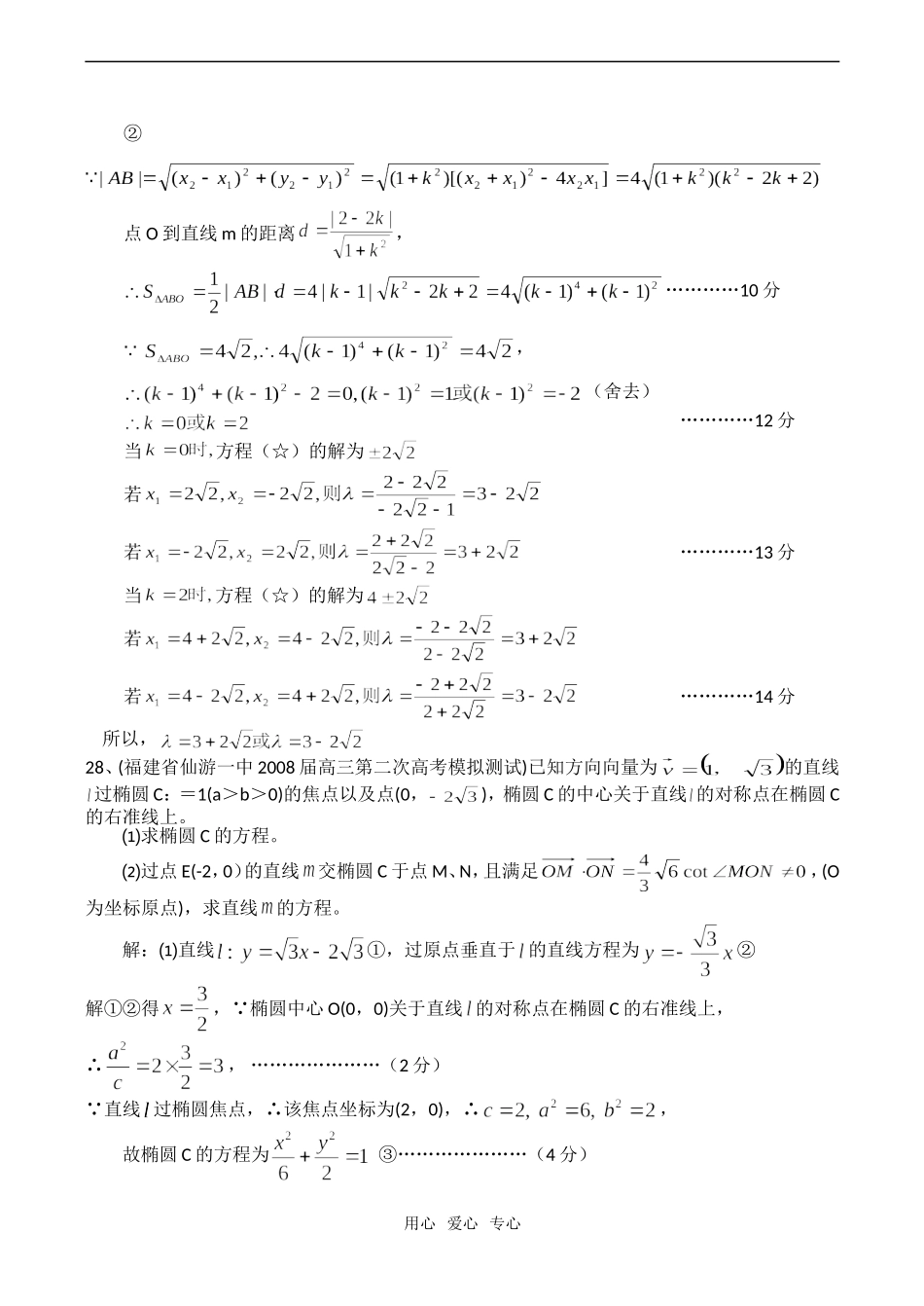 高考数学模拟试题分类汇编：圆锥曲线_第3页
