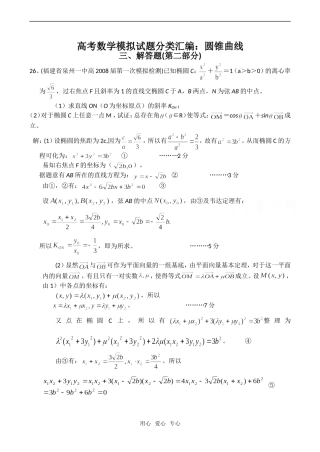 高考数学模拟试题分类汇编：圆锥曲线