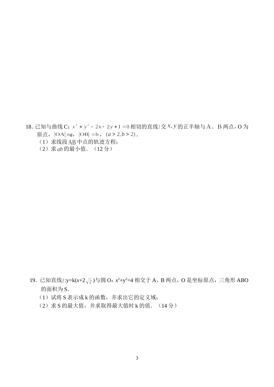 高二数学同步测试—直线和圆的方程综合_第3页