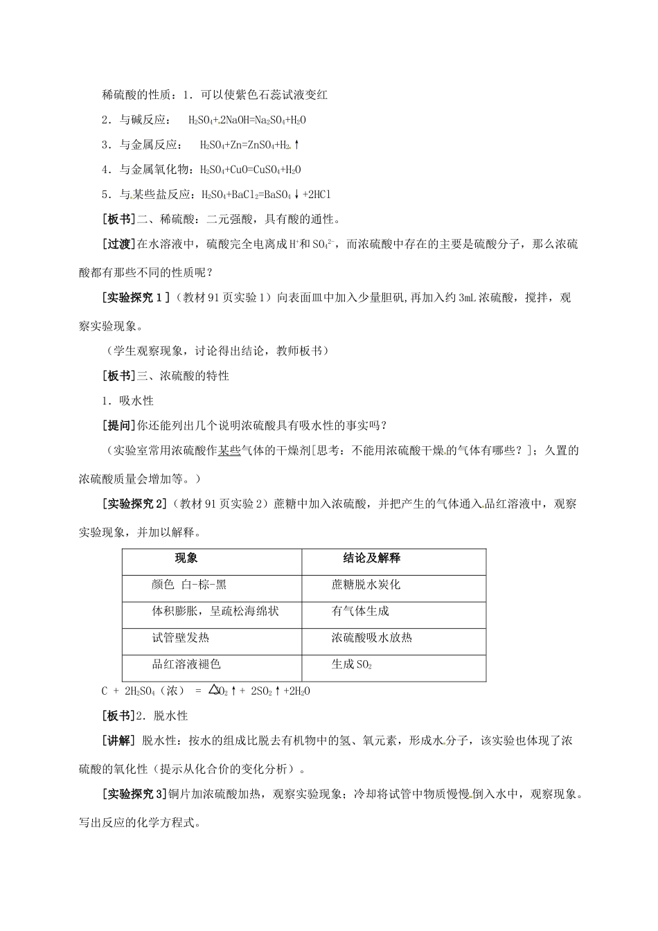 河北省保定三中高一化学 专题4硫 氮和可持续发展（2）_第2页