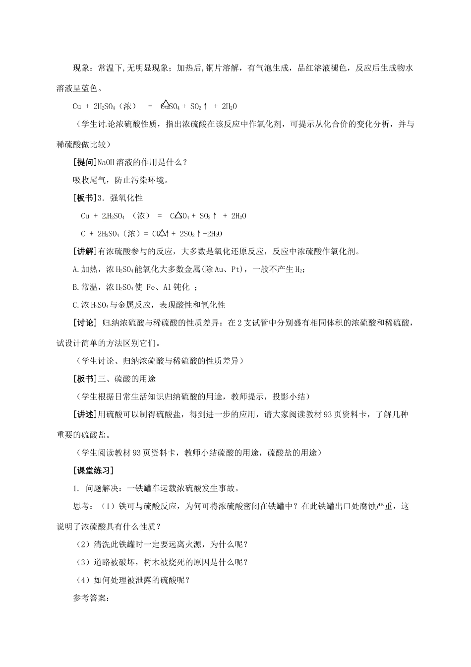 河北省保定三中高一化学 专题4硫 氮和可持续发展（2）_第3页