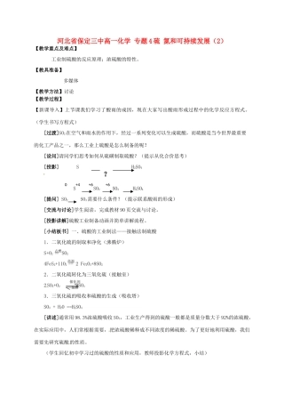 河北省保定三中高一化学 专题4硫 氮和可持续发展（2）