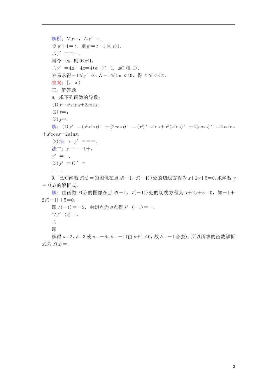 高中数学 第三章 变化率与导数 3.4 导数的四则运算法则 3.4.2 导数的乘法与除法法则课时作业 北师大版选修1-1-北师大版高二选修1-1数学试题_第2页