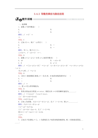 高中数学 第三章 变化率与导数 3.4 导数的四则运算法则 3.4.2 导数的乘法与除法法则课时作业 北师大版选修1-1-北师大版高二选修1-1数学试题