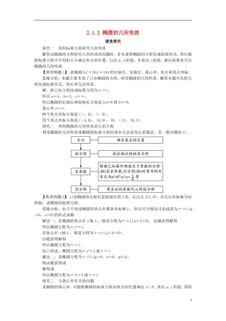 高中数学 第二章 圆锥曲线与方程 2.1.2 椭圆的几何性质课堂探究 新人教B版选修1-1-新人教B版高二选修1-1数学试题