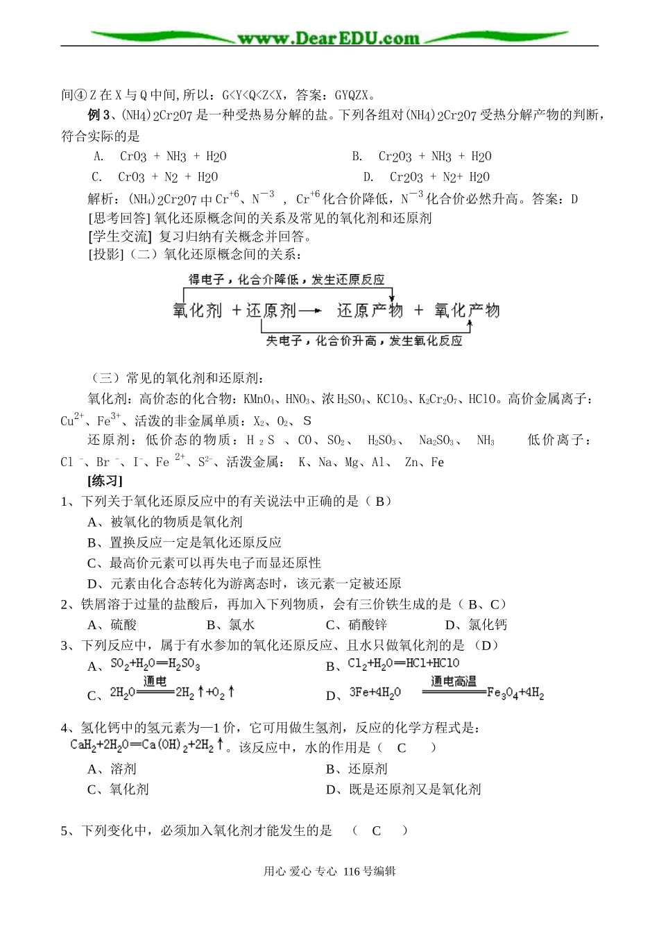 高一化学 氧化还原反应与离子反应_第2页