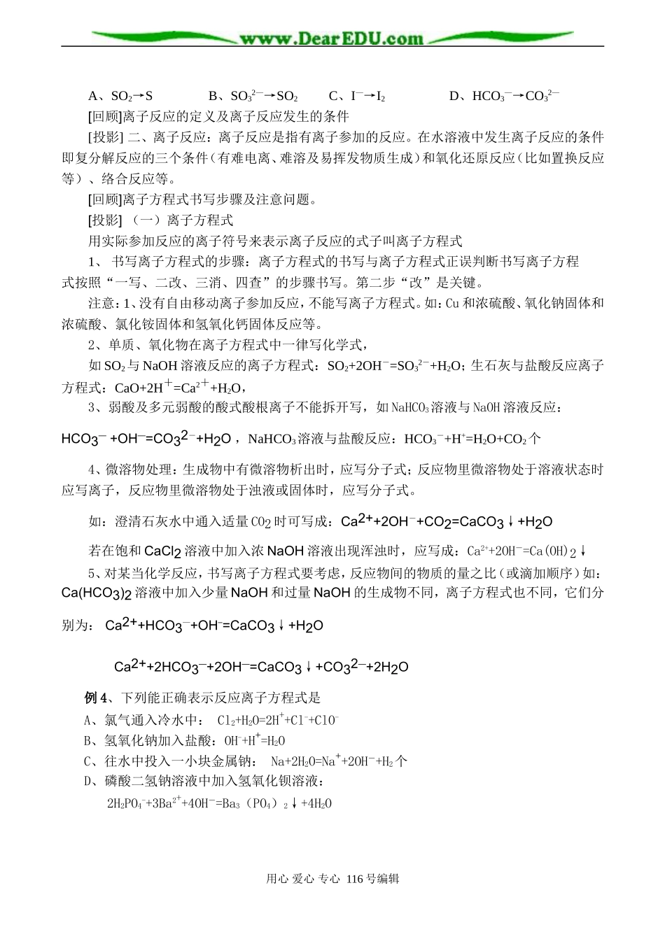 高一化学 氧化还原反应与离子反应_第3页