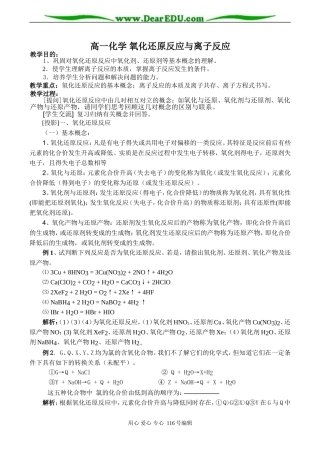 高一化学 氧化还原反应与离子反应