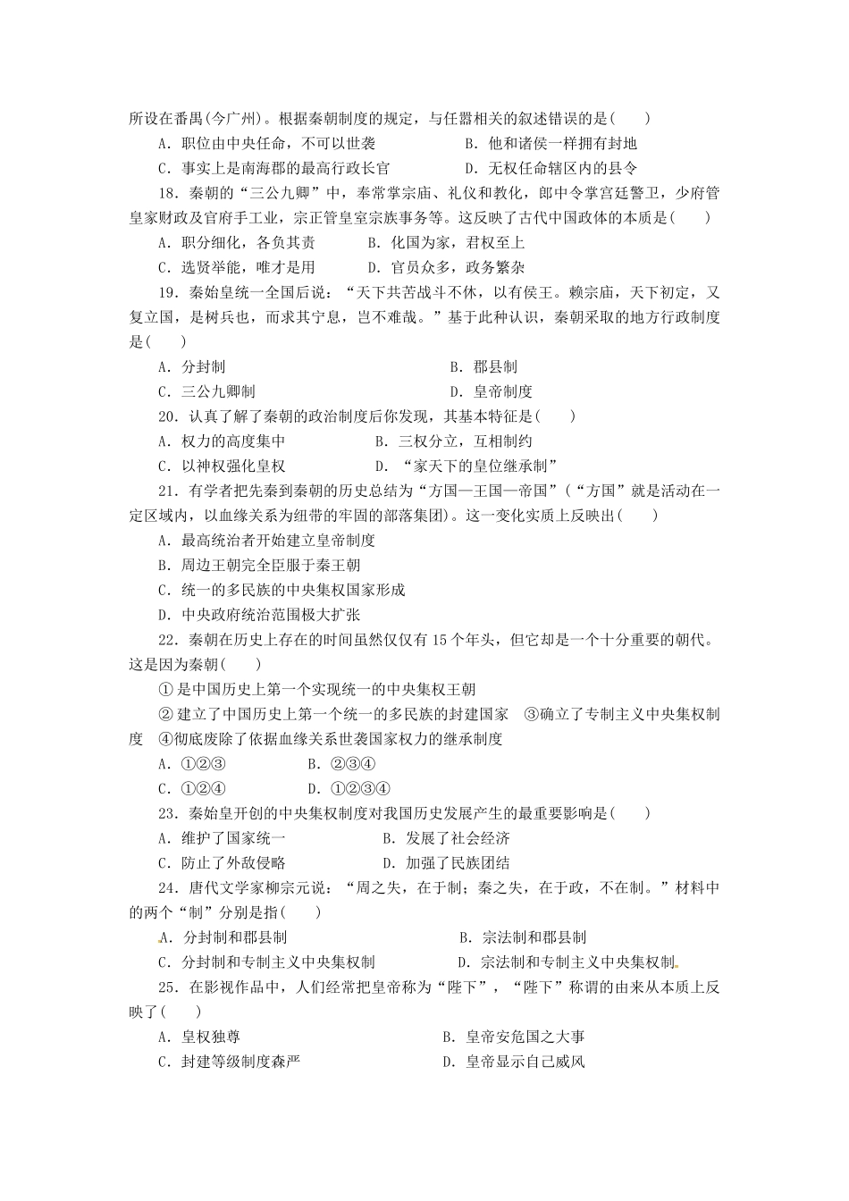 四川省成都市高新区高一历史10月月考试题-人教版高一全册历史试题_第3页