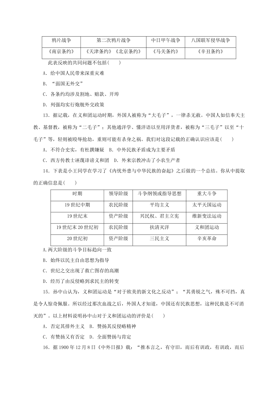 高中历史 第四单元 内忧外患与中华民族的奋起单元测评 岳麓版必修1-岳麓版高一必修1历史试题_第3页