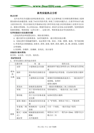高考实验热点分析
