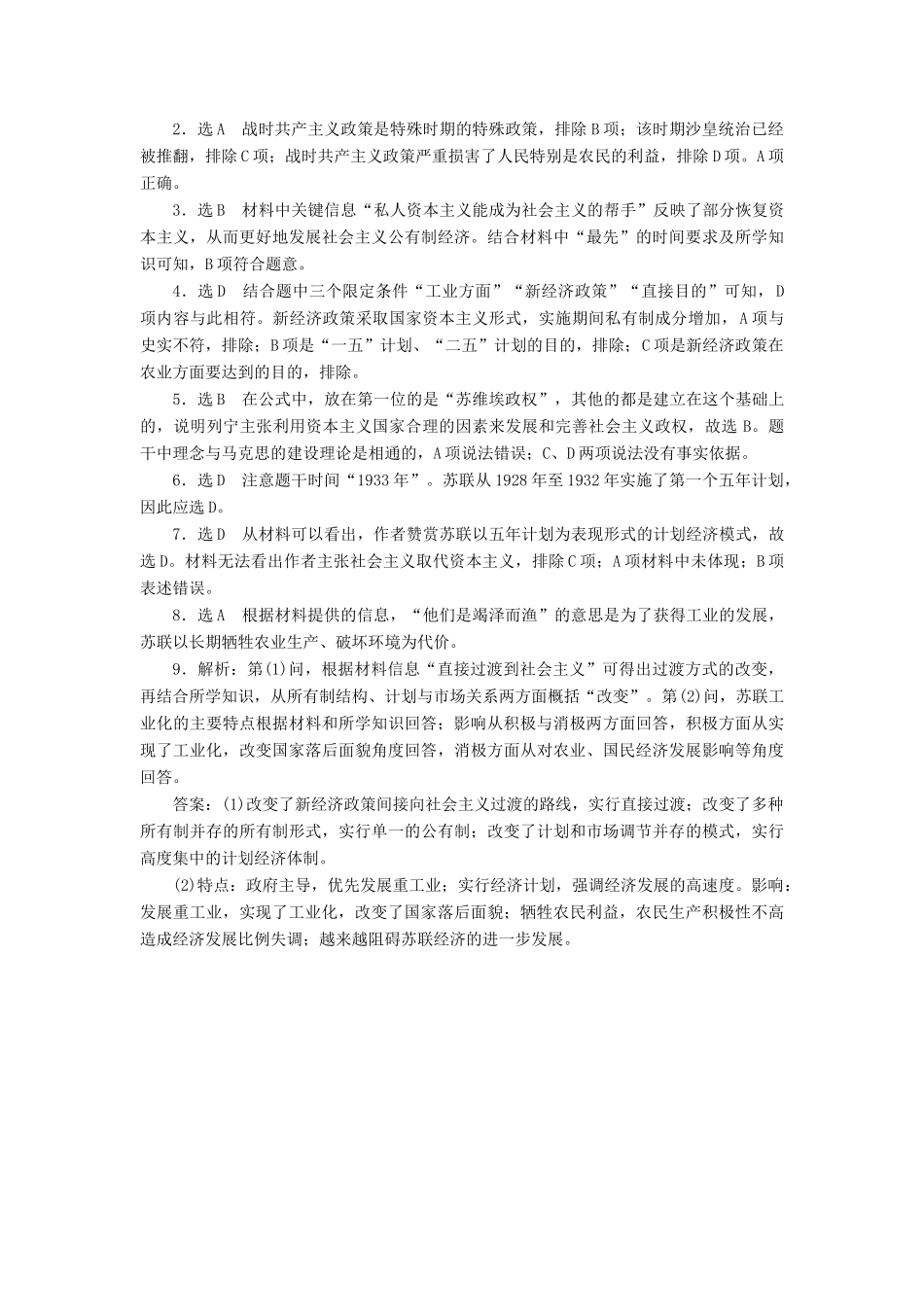 高中历史 能力达标检测（十四）社会主义经济体制的建立（含解析）岳麓版必修2-岳麓版高一必修2历史试题_第3页