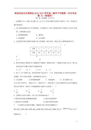 陕西省延安市黄陵县高二数学下学期第一次月考试题 文（普通班）-人教版高二全册数学试题
