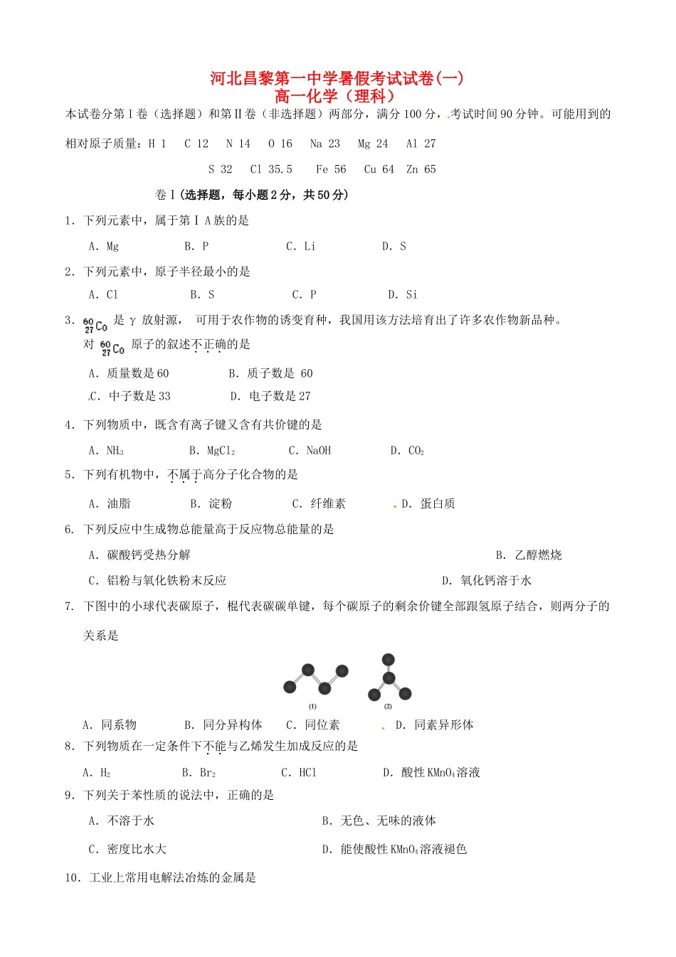高一化学上学期空中考试试题-人教版高一全册化学试题_第1页