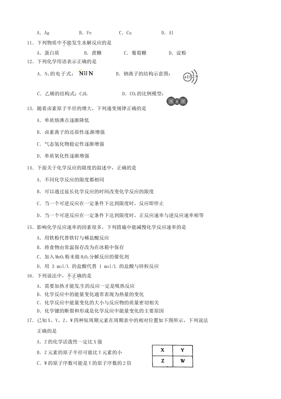 高一化学上学期空中考试试题-人教版高一全册化学试题_第2页