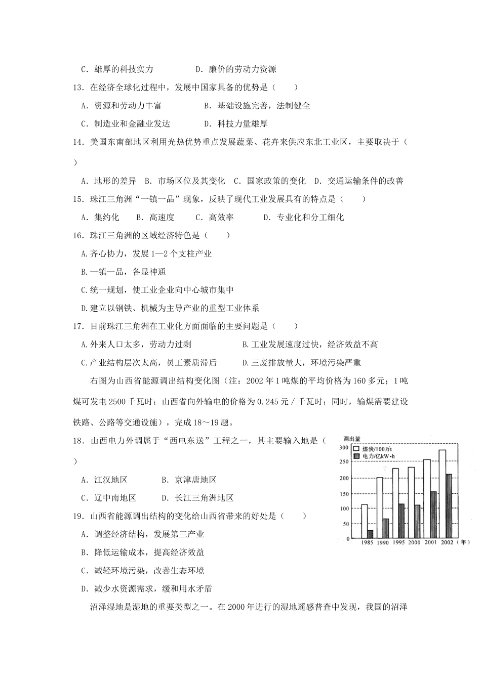 浙江省杭州市西湖高级中学10-11学年高一地理5月月考试题湘教版【会员独享】_第2页