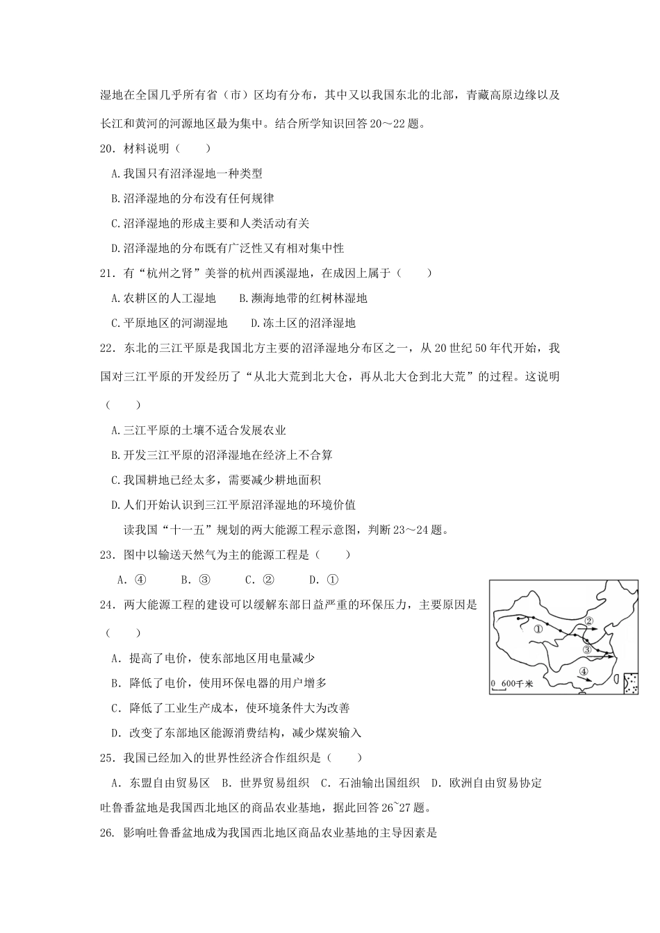 浙江省杭州市西湖高级中学10-11学年高一地理5月月考试题湘教版【会员独享】_第3页