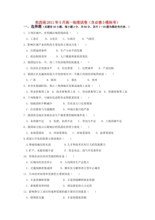 浙江省杭州市西湖高级中学10-11学年高一地理5月月考试题湘教版【会员独享】