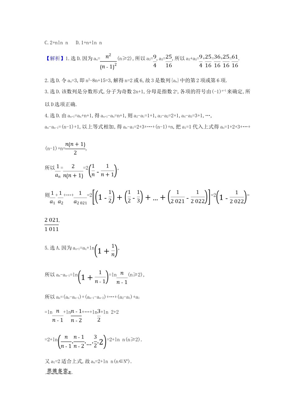 （新课改地区）高考数学一轮复习 第七章 数列 7.1 数列（含递推公式）练习 新人教B版-新人教B版高三全册数学试题_第2页