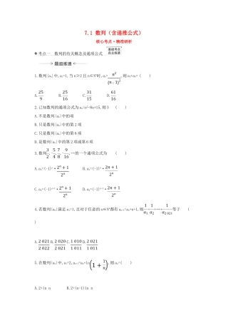 （新课改地区）高考数学一轮复习 第七章 数列 7.1 数列（含递推公式）练习 新人教B版-新人教B版高三全册数学试题