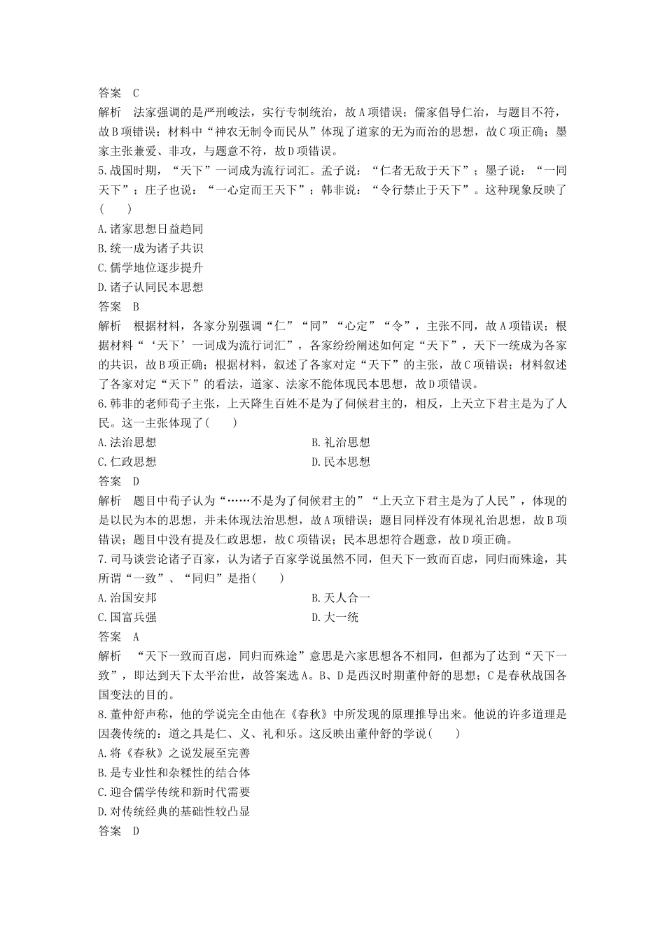 高中历史 滚动测试卷（一）岳麓版必修3-岳麓版高一必修3历史试题_第2页