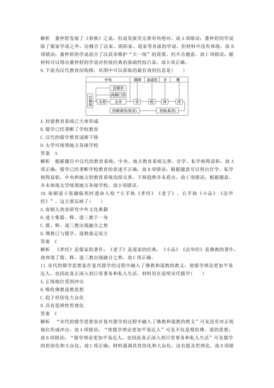 高中历史 滚动测试卷（一）岳麓版必修3-岳麓版高一必修3历史试题_第3页