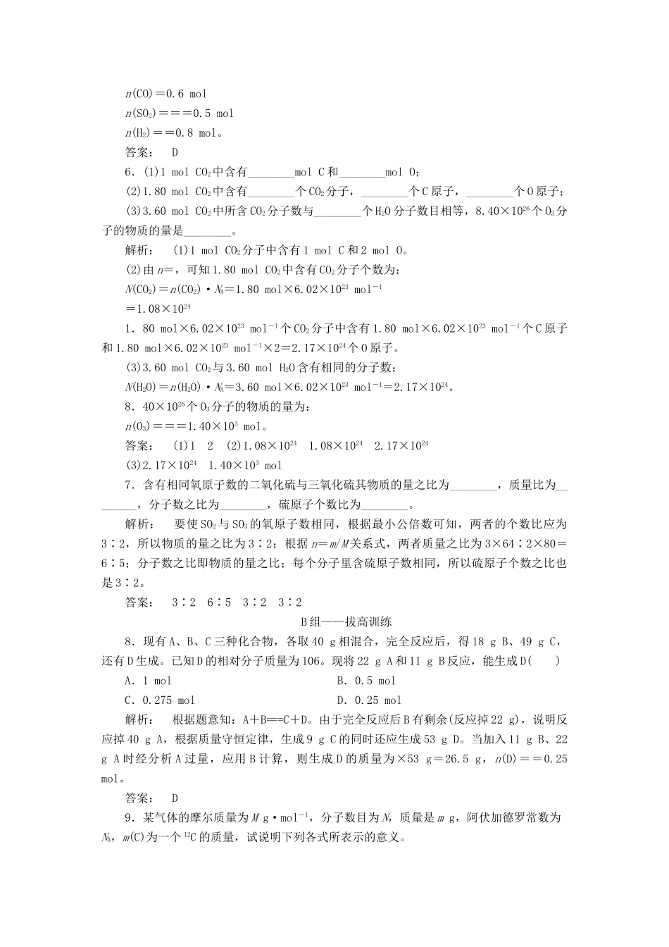 高中化学 1.3.1 物质的量及其单位-摩尔课时作业 鲁科版必修1-鲁科版高一必修1化学试题_第2页