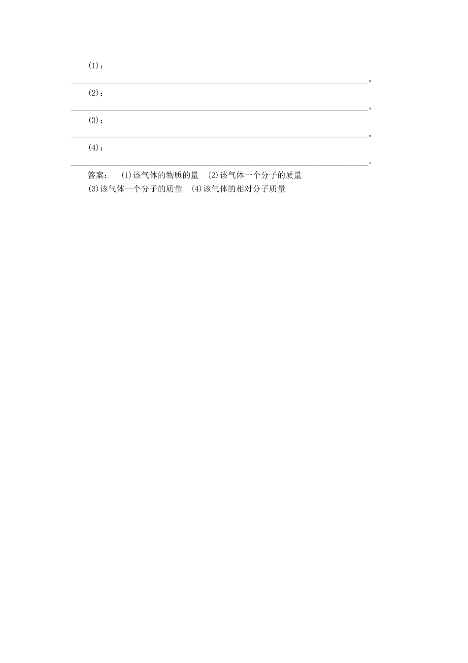 高中化学 1.3.1 物质的量及其单位-摩尔课时作业 鲁科版必修1-鲁科版高一必修1化学试题_第3页