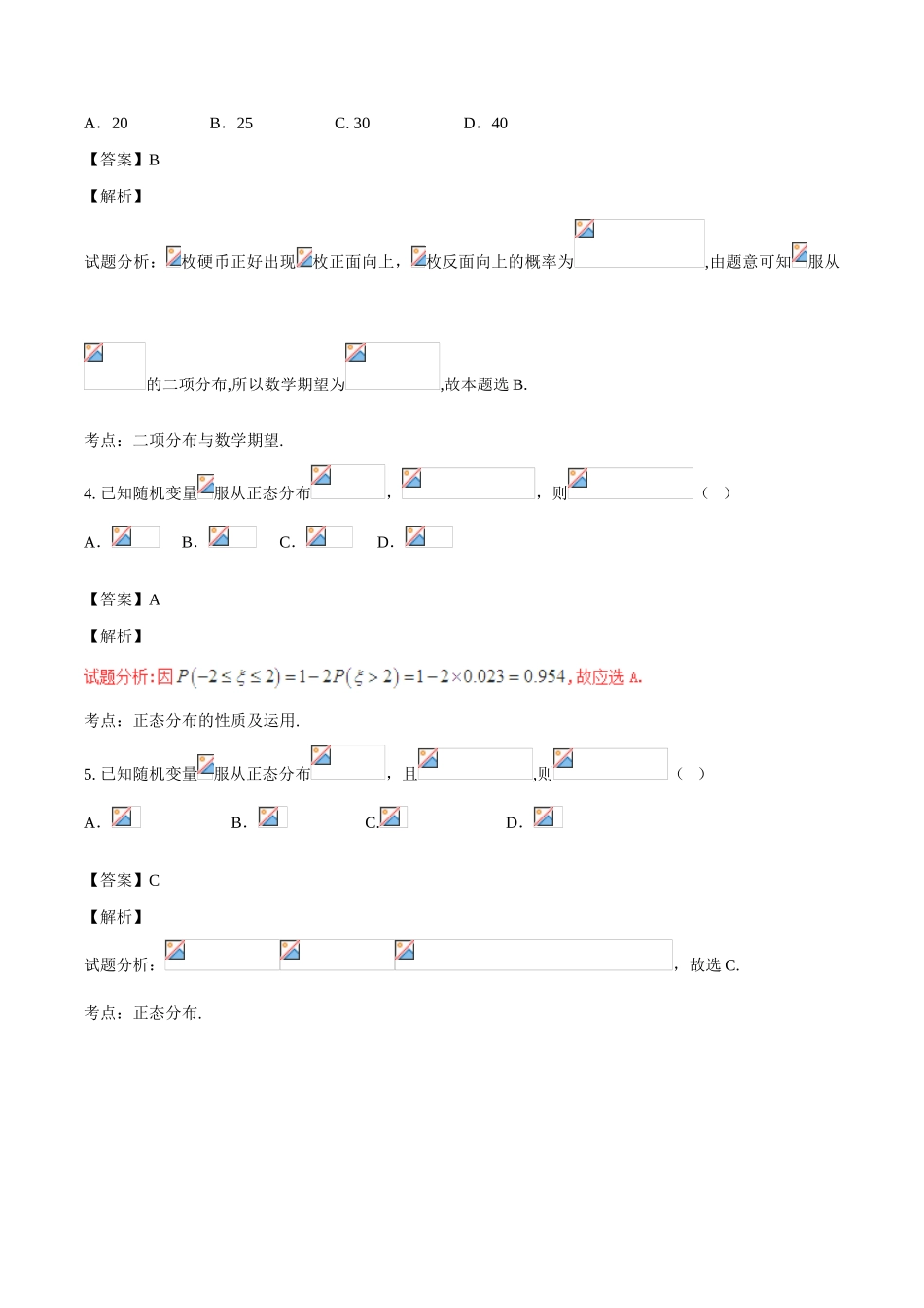 高考数学（第02期）小题精练系列 专题20 随机变量及其分布 理（含解析）-人教版高三全册数学试题_第2页