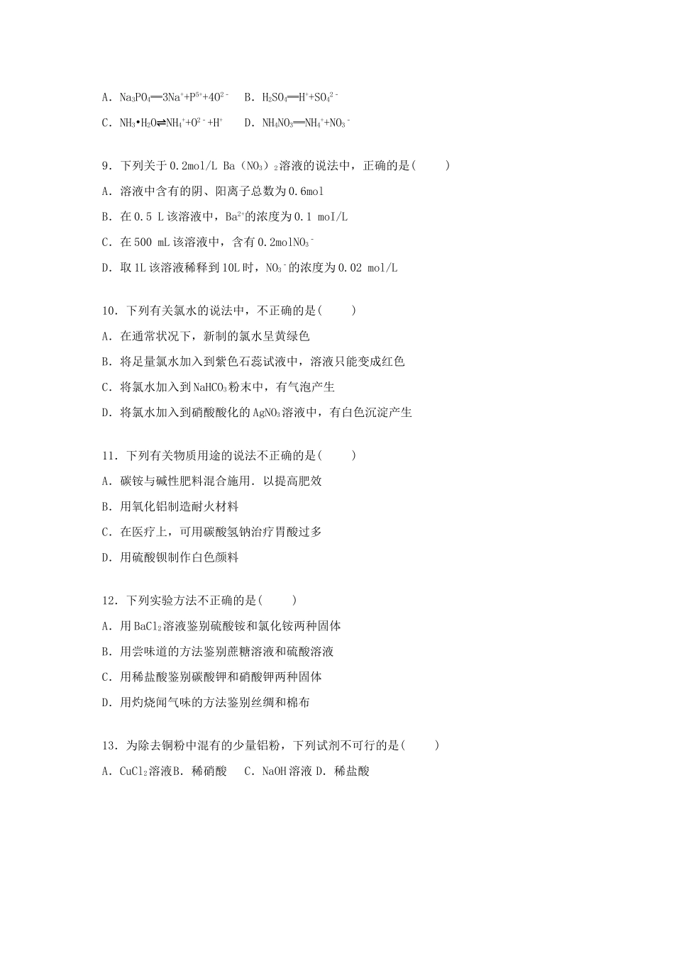 江苏省徐州市高一化学上学期期末试卷（含解析）-人教版高一全册化学试题_第2页